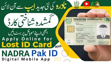 apply NADRA id card onine